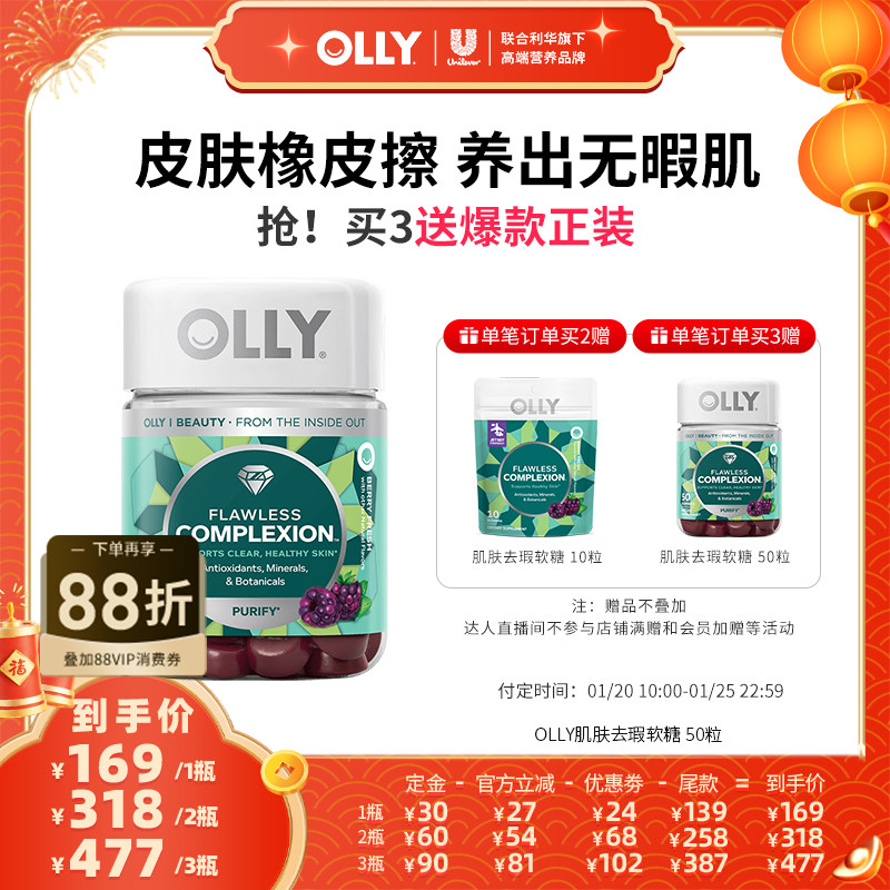 【立即付定金！达人直播间】OLLY肌肤去瑕矿物质维生素软糖50粒,保健食品/膳食营养补充食品,机能性表示食品,淘宝优惠券,粉丝福利购,淘宝优惠卷