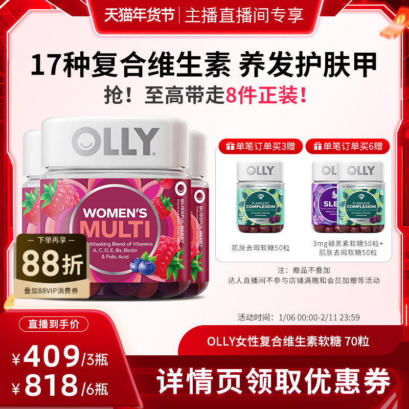 【达人直播间】OLLY女性复合维生素软糖男女士多维护发进口保健品,保健食品/膳食营养补充食品,维生素/矿物质/营养包,淘宝优惠券,粉丝福利购,淘宝优惠卷