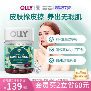 OLLY肌肤去瑕清透痘痘印闭口内调焕亮锌硒美肌维生素AE进口保健品