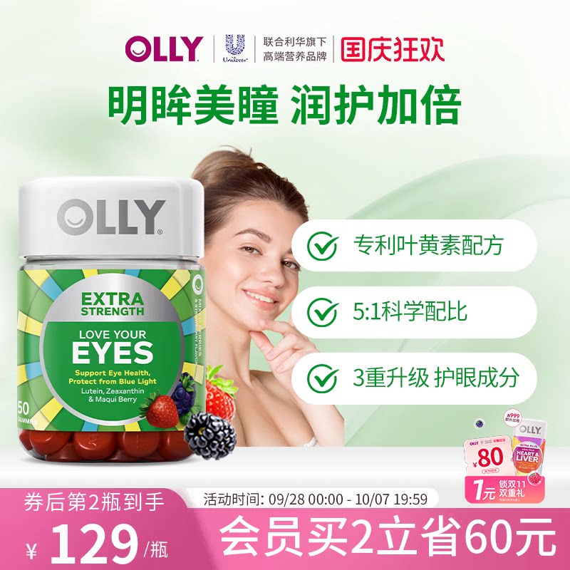 OLLY叶黄素加强版护眼成人保护眼睛玉米黄质护眼明眸进口软糖50粒