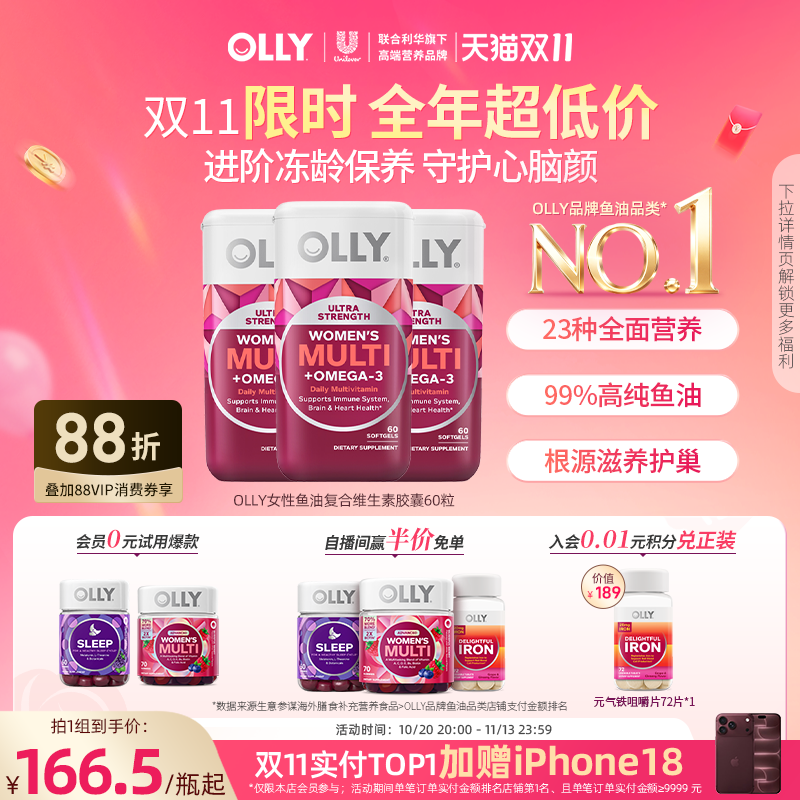 【百亿补贴】OLLY女士鱼油女复合维生素omega3女性多维生物素卵巢