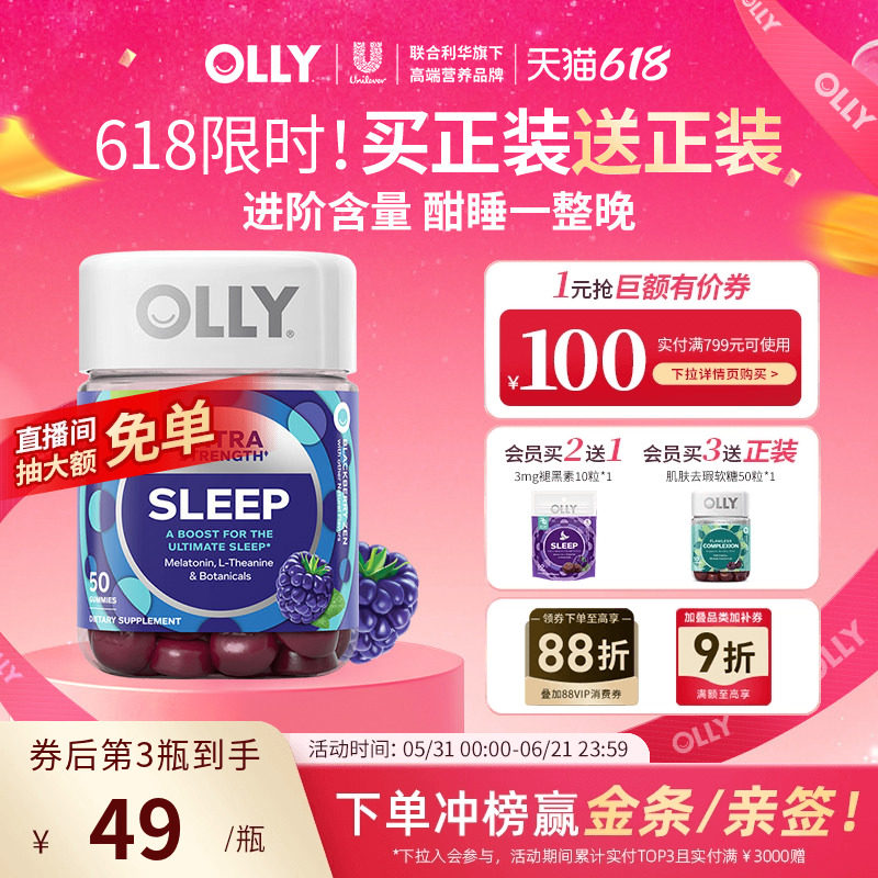 OLLY 5mg褪黑素安瓶软糖睡眠糖非睡眠片gaba茶氨酸褪黑素加强50粒