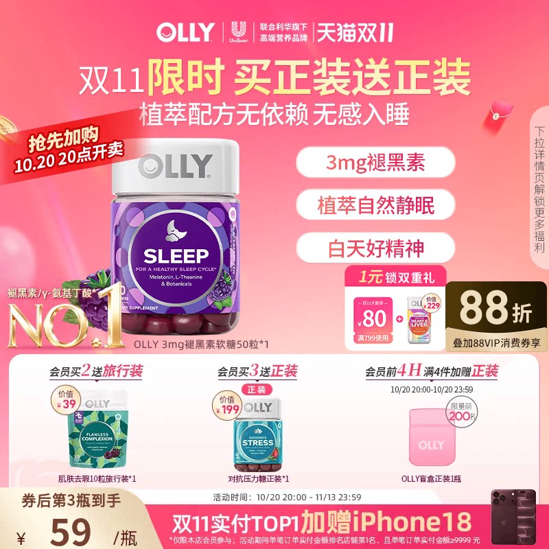 OLLY褪黑素软糖失眠睡眠茶氨酸安瓶非睡眠片退黑素sleep进口软糖