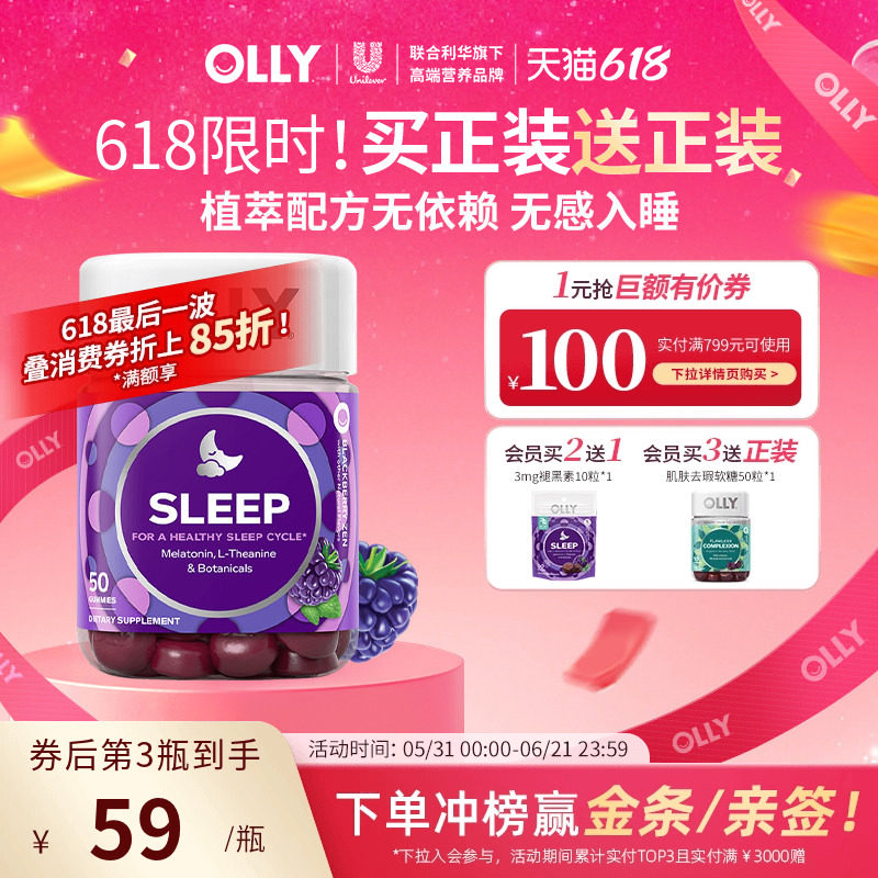 OLLY褪黑素软糖失助睡眠茶氨酸gaba安瓶非睡眠片退黑素sleep进口
