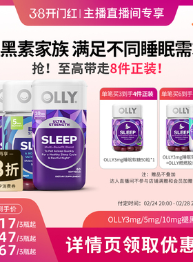 【38先加购 24日晚8付定！】OLLY 3mg/5mg/10mg 褪黑素软糖睡眠糖