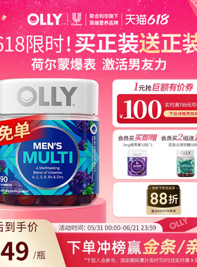 OLLY复合维生素男士生物素叶酸男性多维C维D生物素矿物质软糖90粒