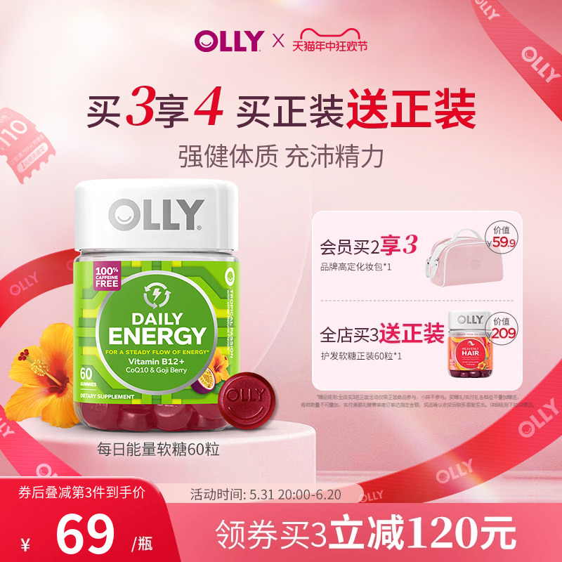 OLLY辅酶Q10每日能量软糖