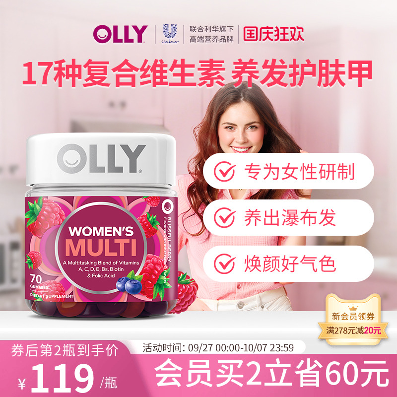 OLLY女性复合维生素软糖男女士多维C维E叶酸生物素护发进口保健品