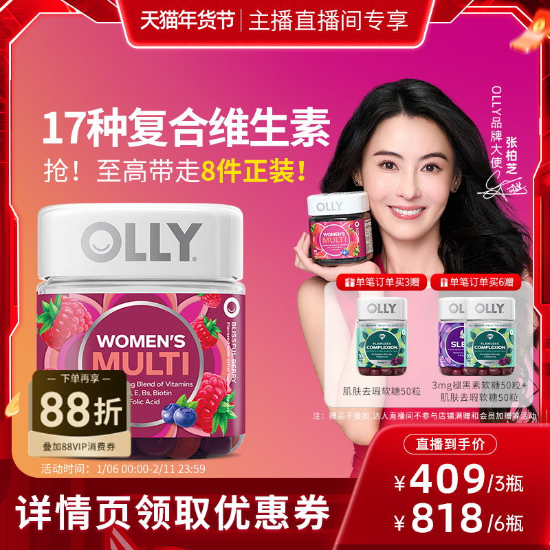 【达人直播间年货节】OLLY女性复合维生素软糖保健70粒/瓶