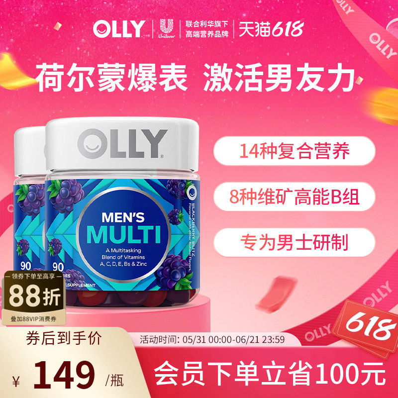 OLLY复合维生素男士生物素叶酸男性多维C维D生物素矿物质软糖90粒