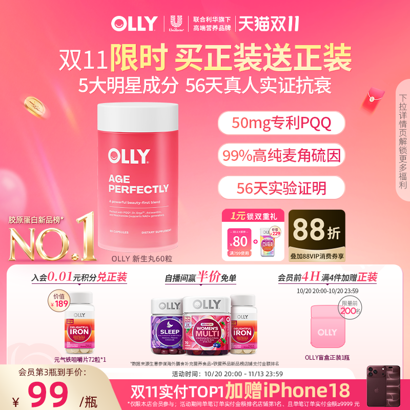 OLLY新生丸高含量麦角硫因PQQ线粒体烟酰胺胶原蛋白肽烟酰胺
