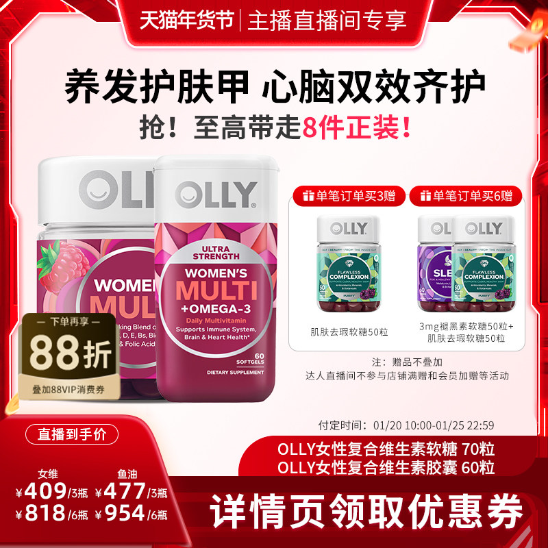 【达人年货节直播间】OLLY复合维生素女维70粒/omega3鱼油60粒,保健食品/膳食营养补充食品,维生素/矿物质/营养包,淘宝优惠券,粉丝福利购,淘宝优惠卷