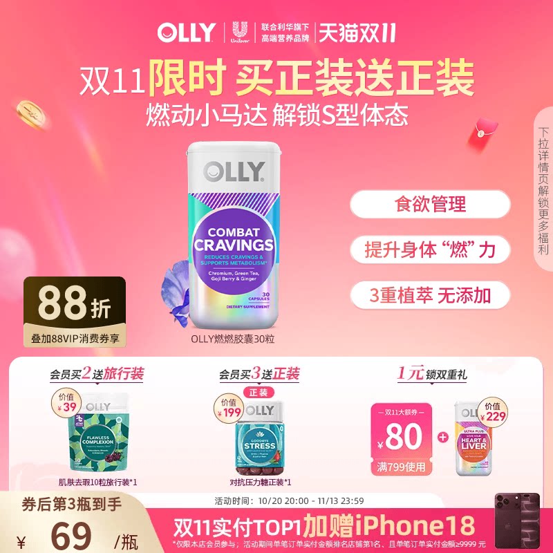 OLLY燃燃胶囊助碳水能量铬燃燃丸纤体提消耗身材管理代谢进口30粒