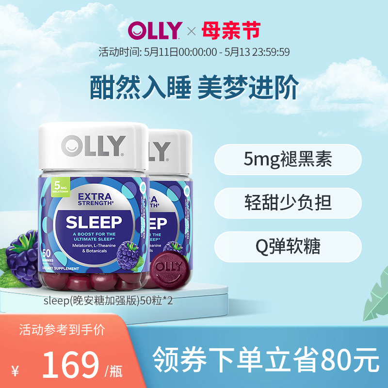 OLLY褪黑素安瓶软糖睡眠糖睡眠片 5mg褪黑素加强版腿黑色素2瓶装 保健食品/膳食营养补充食品 褪黑素/γ-氨基丁酸 原图主图