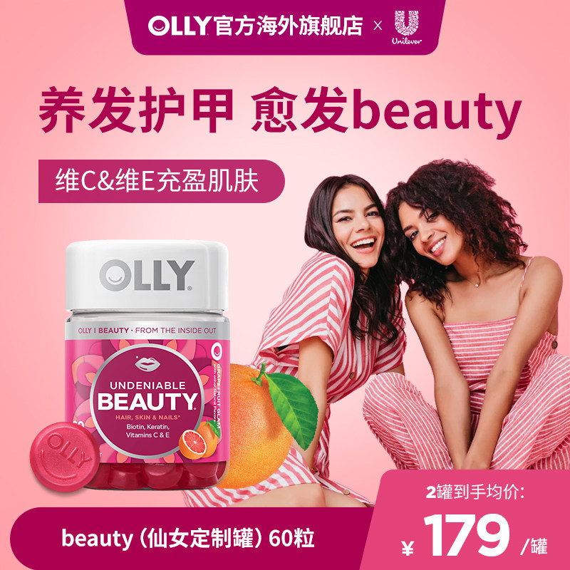 OLLY维生素CE软糖beauty角蛋白生物素护发护甲软糖