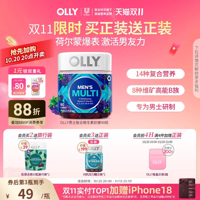 OLLY复合维生素男士生物素叶酸男性多维C维D生物素矿物质软糖90粒