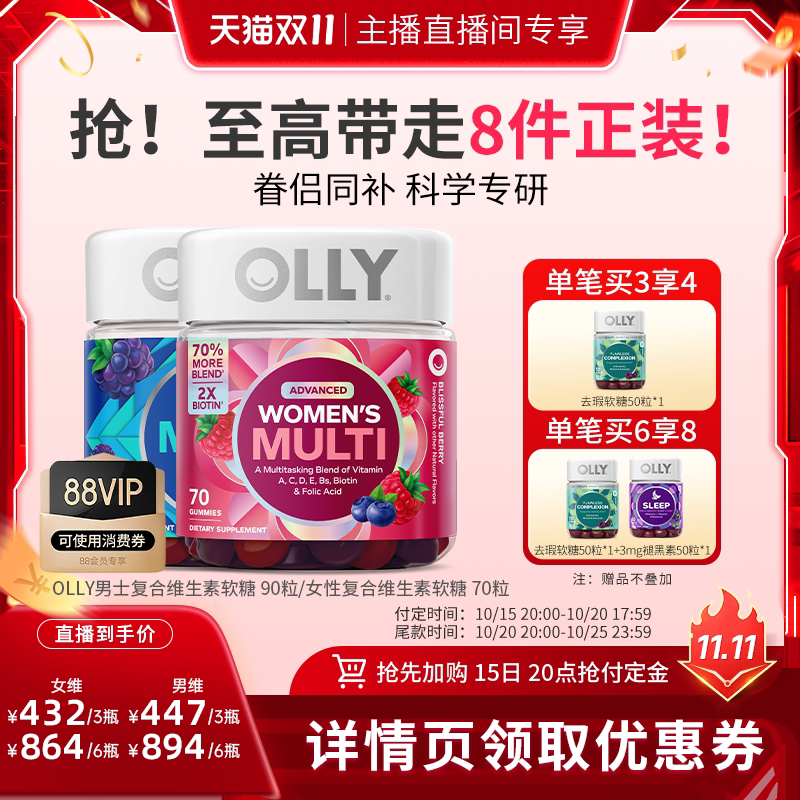 【达人直播间】OLLY复合维生素软糖营养男女士多维生物素进口组合