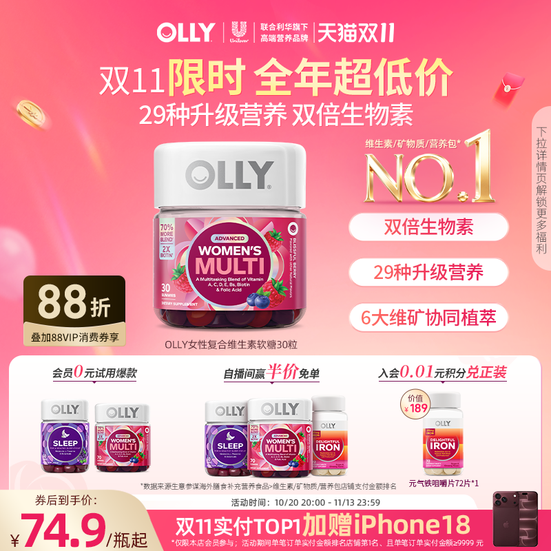 【百亿补贴】OLLY女士复合维生素软糖多维C生物素护发烟酰胺正品