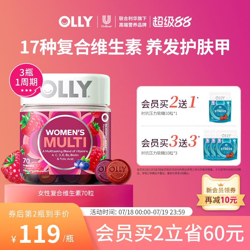 Olly女性复合维生素ce软糖