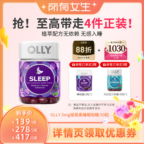 Olly睡眠褪黑素安瓶软糖
