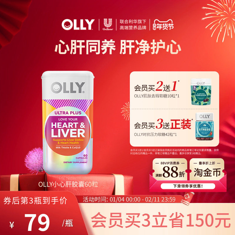 OLLY小心肝宝奶蓟草辅酶Q10水飞蓟类非养肝片护肝养肝胶囊60粒/瓶,保健食品/膳食营养补充食品,泛醇/泛醌/辅酶Q10,淘宝优惠券,粉丝福利购,淘宝优惠卷