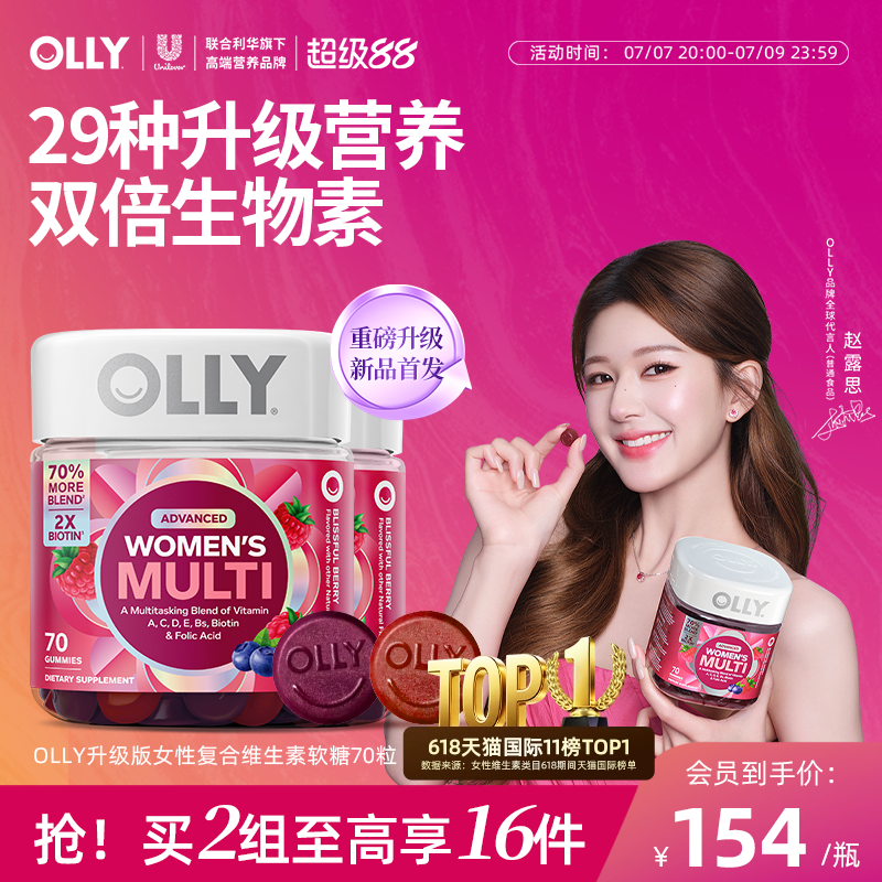 【赵露思同款】OLLY女性复合维生素软糖内调女士多维生物素护发*2