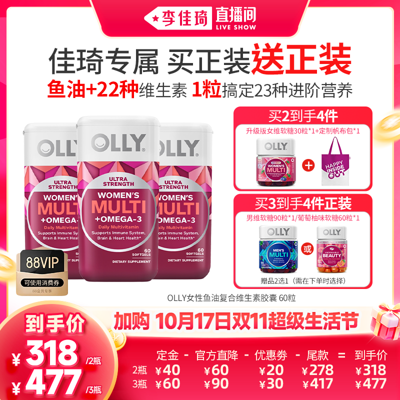 【李佳琦双11超级生活节付定金】OLLY女士鱼油复合维生素omega3