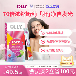 OLLY水光冻奶蓟草护肝果冻水飞蓟男女熬夜进口保健品 临期