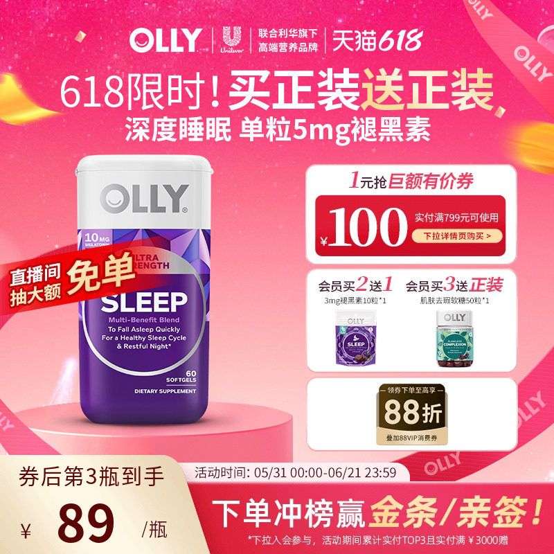 OLLY褪黑素10mg重度难眠镁茶氨酸助眠进口缓解压力无糖退黑素60粒