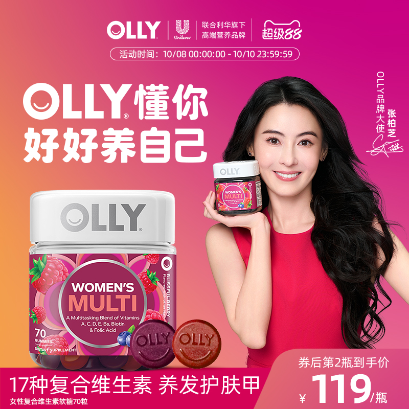 【张柏芝同款】OLLY女性复合维生素软糖男女士多维护发进口保健品