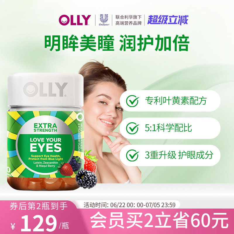 OLLY叶黄素软糖加强护眼成人保护眼睛玉米黄质原装进口非胶囊50粒