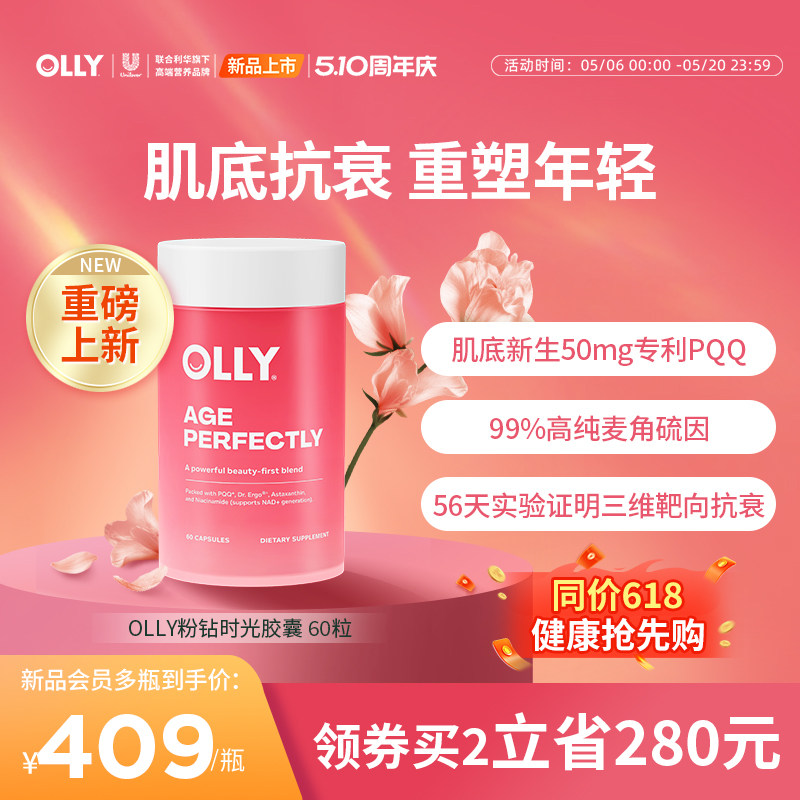 OLLY粉钻时光胶囊高含量麦角硫因PQQ线粒体烟酰胺胶原蛋白烟酰胺