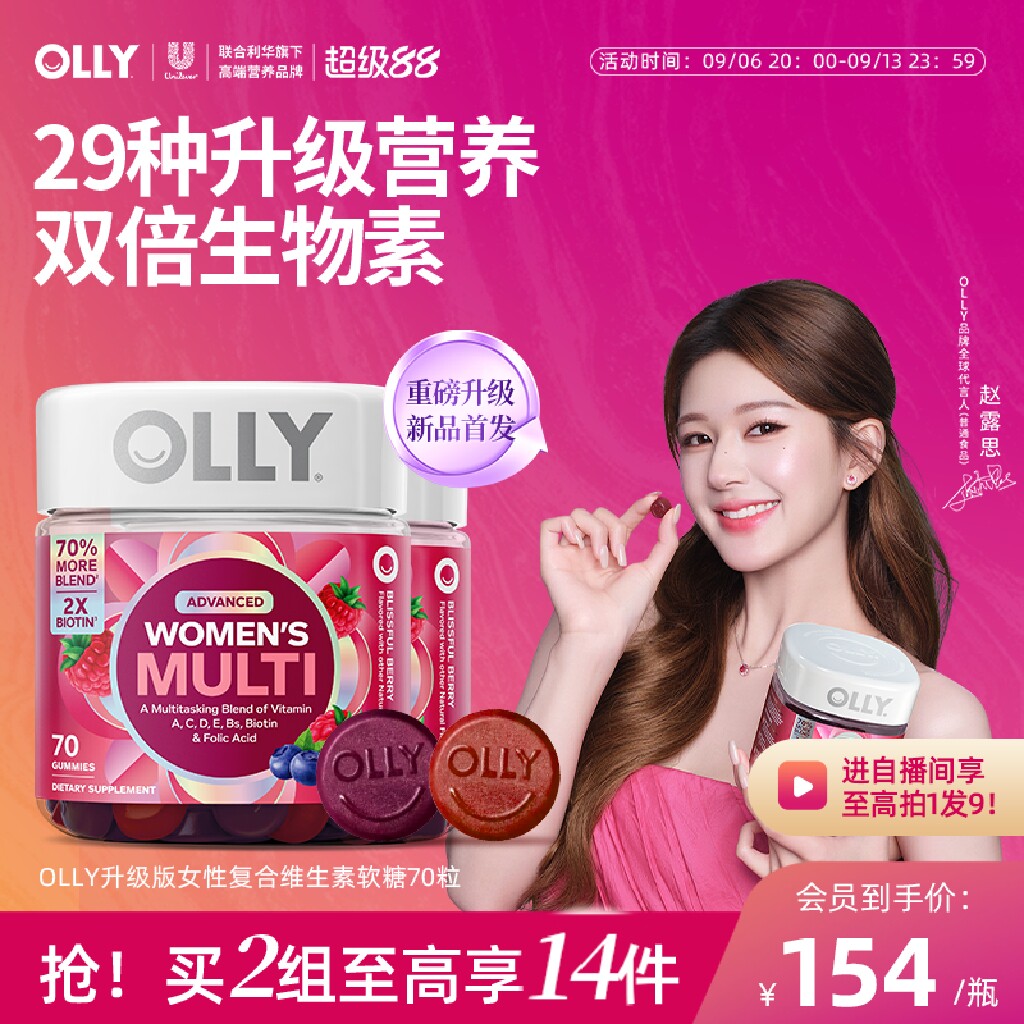 【赵露思同款】OLLY女性复合维生素软糖内调女士多维生物素护发*2