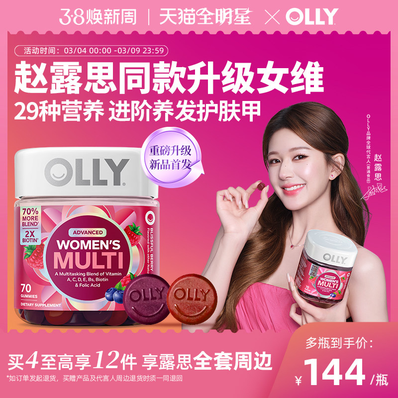 【赵露思同款】OLLY女性复合维生素软糖女士多维生物素护发升级版