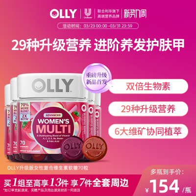 【升级版女维】OLLY女性复合维生素软糖升级版女士多维生物素护发