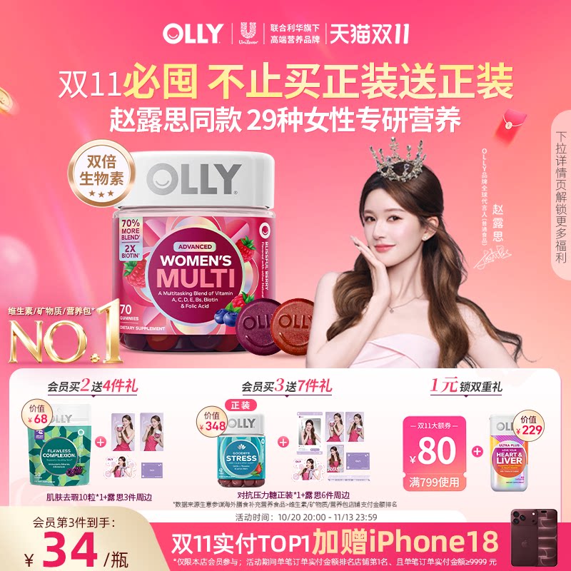 【赵露思同款】OLLY女性复合维生素软糖女士内服生物素提护发代谢