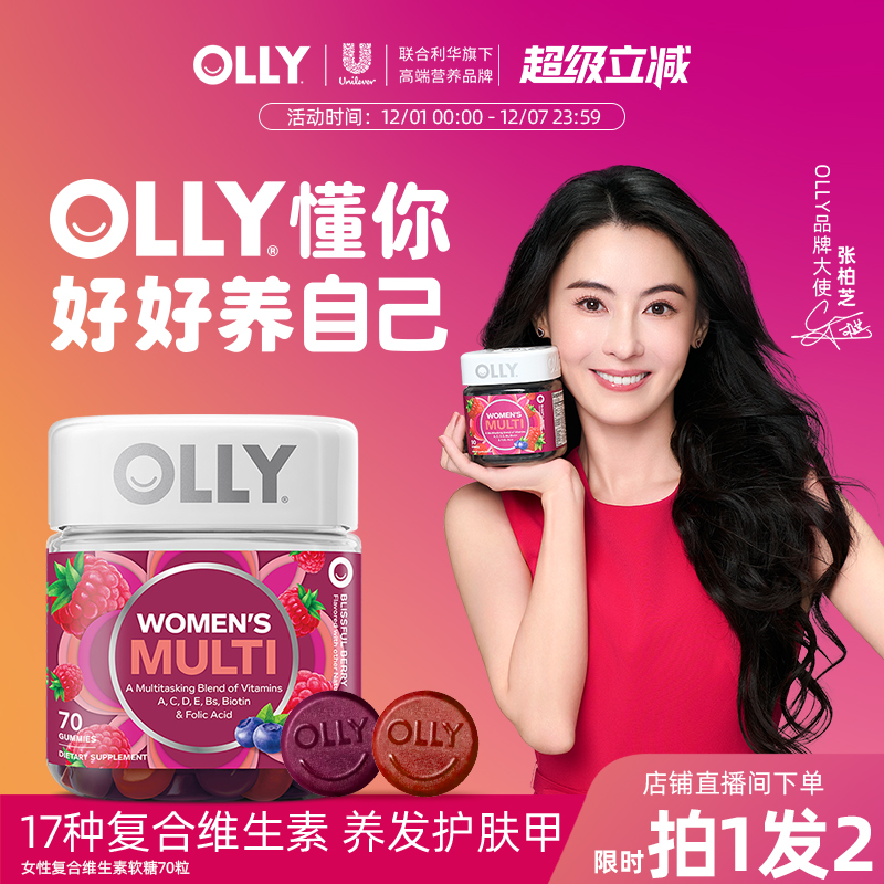 Olly女性复合维生素ce软糖