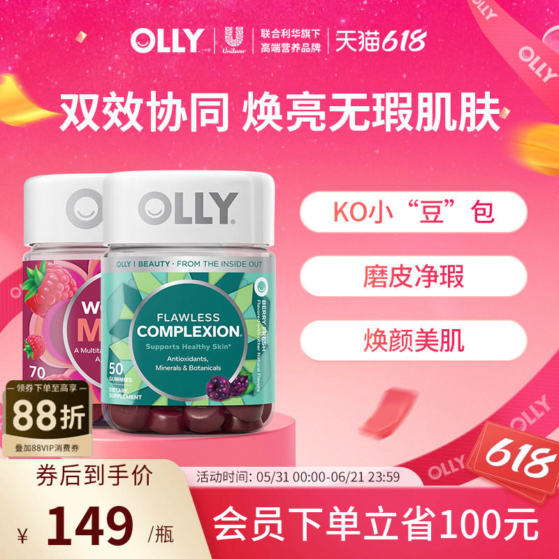 OLLY女性复合维生素生物素养护发肌肤去瑕软糖内调美肤美肌组合