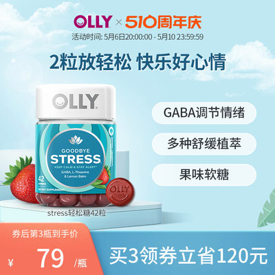 olly元气stress平衡42粒睡眠软糖