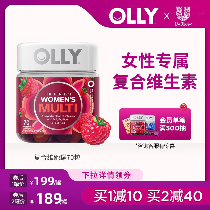 OLLY女性复合维生素ce软糖女士综合叶酸多种生物素矿物质软糖70粒