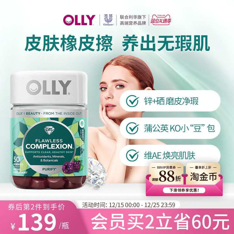 美肌软糖Olly肌肤软糖