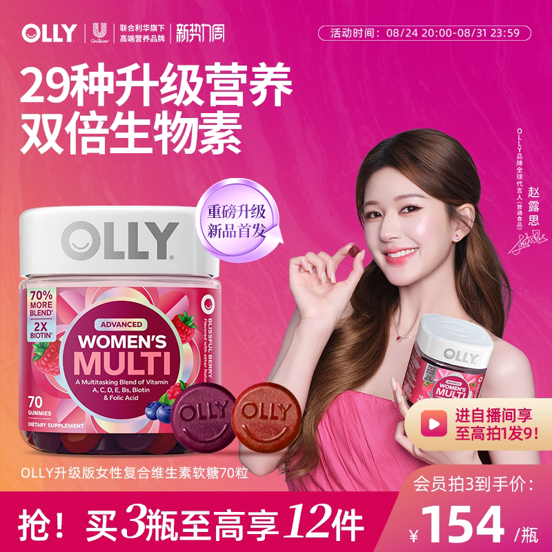 【赵露思同款】OLLY女性复合维生素软糖女士内服生物素提护发代谢