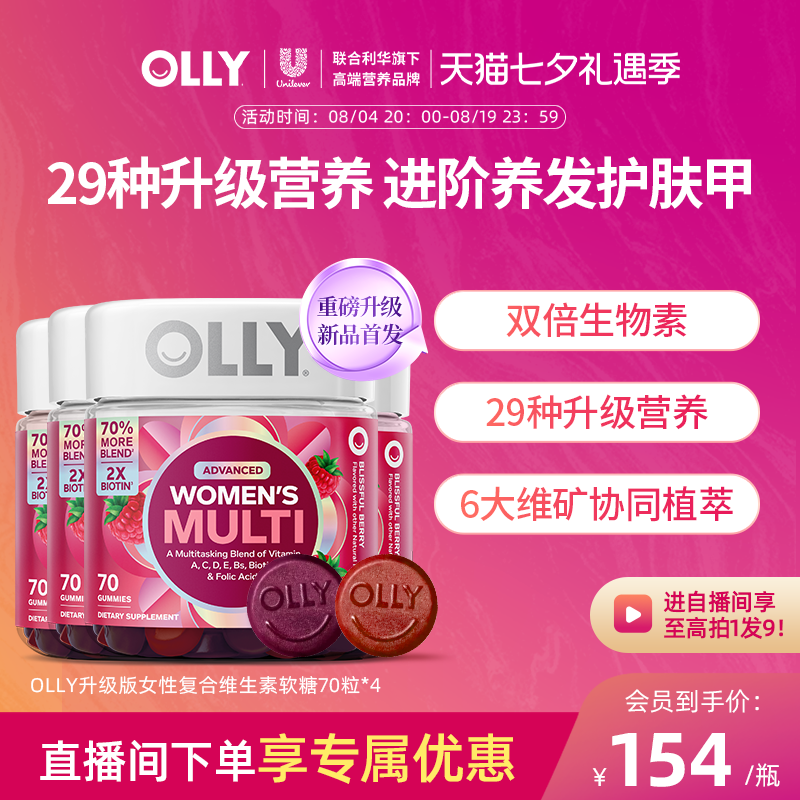 【自播专属4件套】OLLY女性复合维生素软糖多维C女士生物素养4瓶