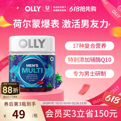 OLLY男性复合维生素男士辅酶Q10生物素男性多维C矿物质软糖90粒
