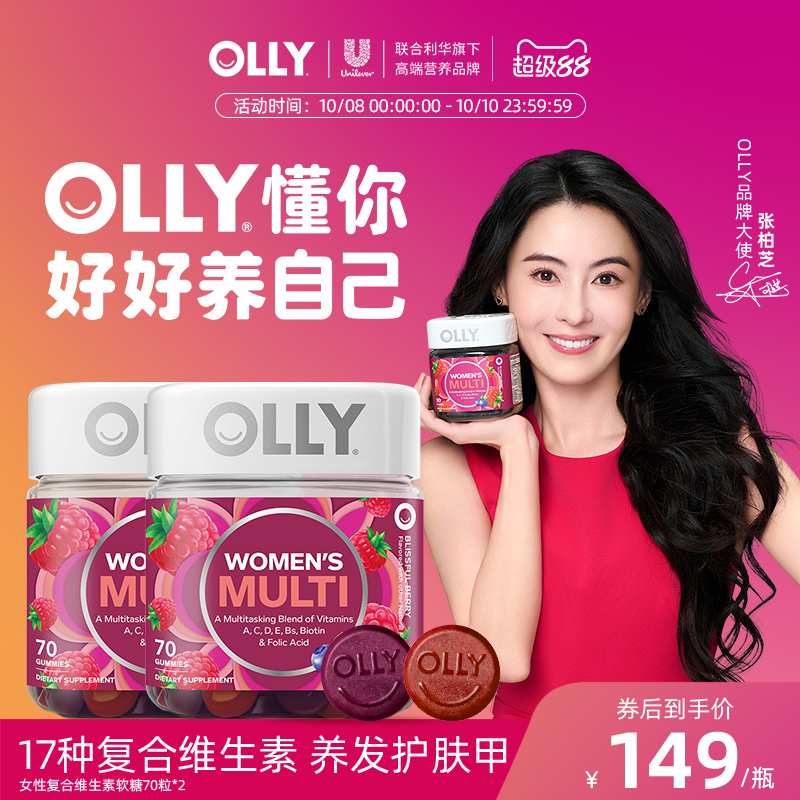 【张柏芝同款】OLLY女士复合维生素软糖生物素多维C2瓶进口保健品