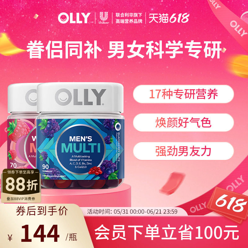 OLLY女士复合维生素多维软糖+综合生物素男士多维生素组合装进口