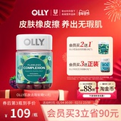 OLLY肌肤去瑕清透痘痘印闭口内调焕亮锌硒美肌维生素AE进口保健品