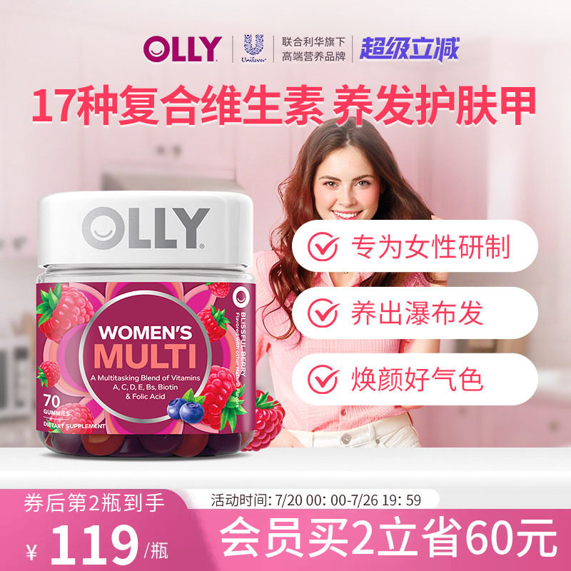 OLLY女性复合维生素软糖多维C女士生物素养护发烟酰胺生物素70粒