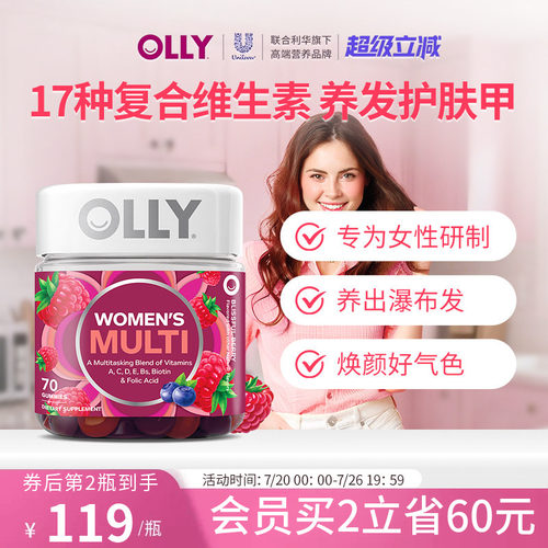 OLLY女性复合维生素软糖多维C女士生物素养护发烟酰胺生物素70粒