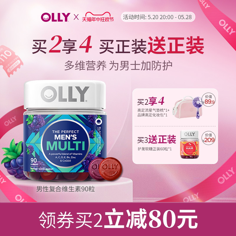 【618加购】OLLY复合维生素男士辅酶Q10生物素矿物质软糖VC90粒